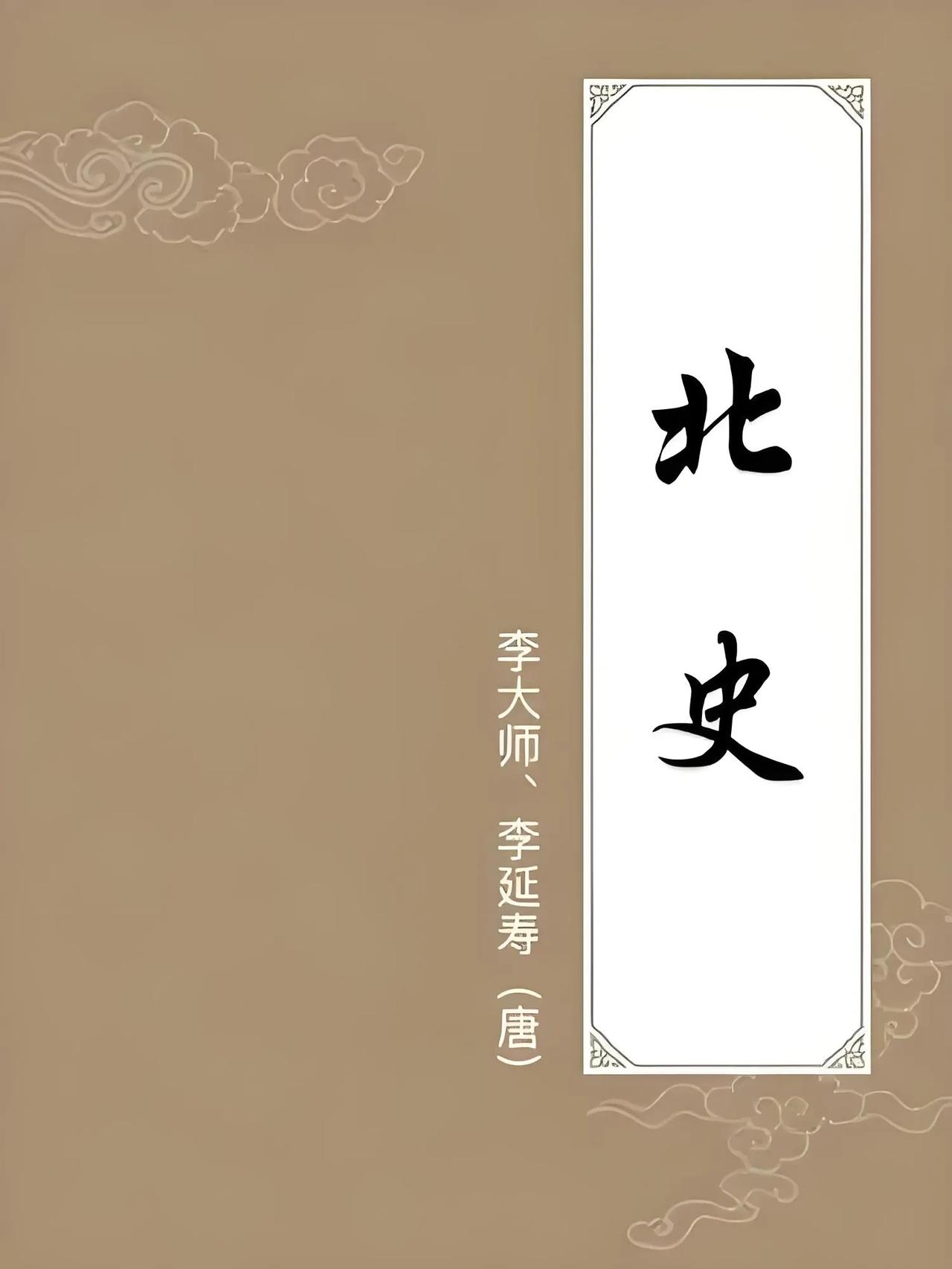 《二十四史》是我国历代撰写的二十四部正史的总称，它上起传说中的黄帝时期（约公元前