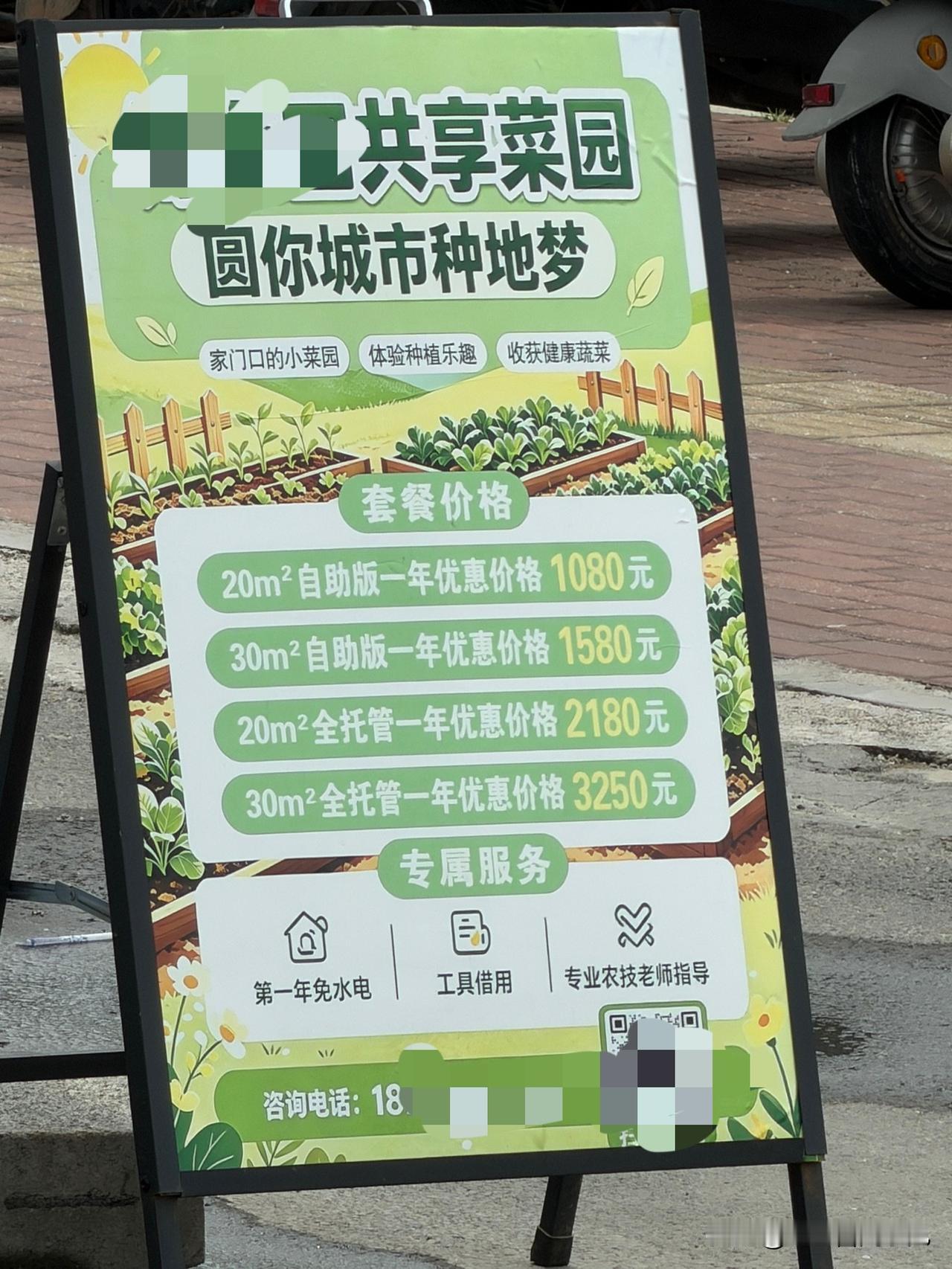 在南宁地铁口看到的广告——在家门口包块小菜地，圆一把城市种地梦，套餐价格分别10