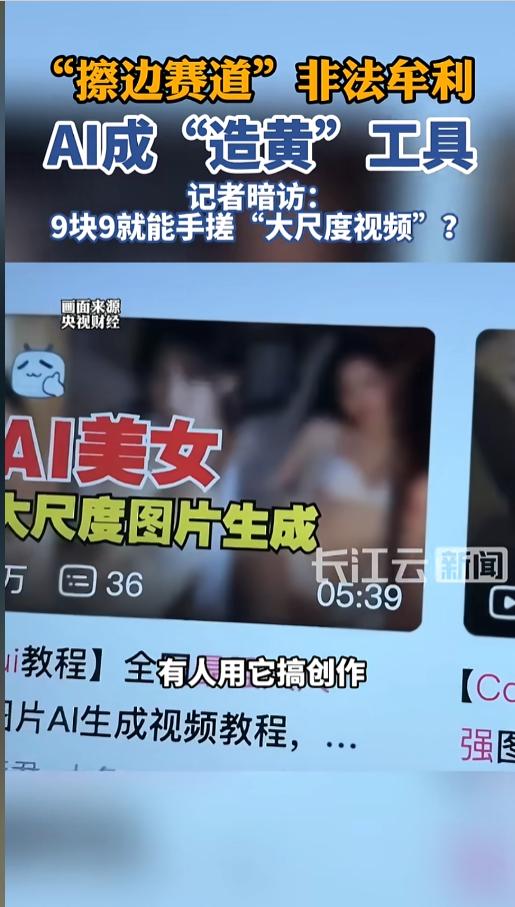 “AI新赛道？”近日，央视披露，有多家平台在公开AI教程，内容竟然是如何用AI工
