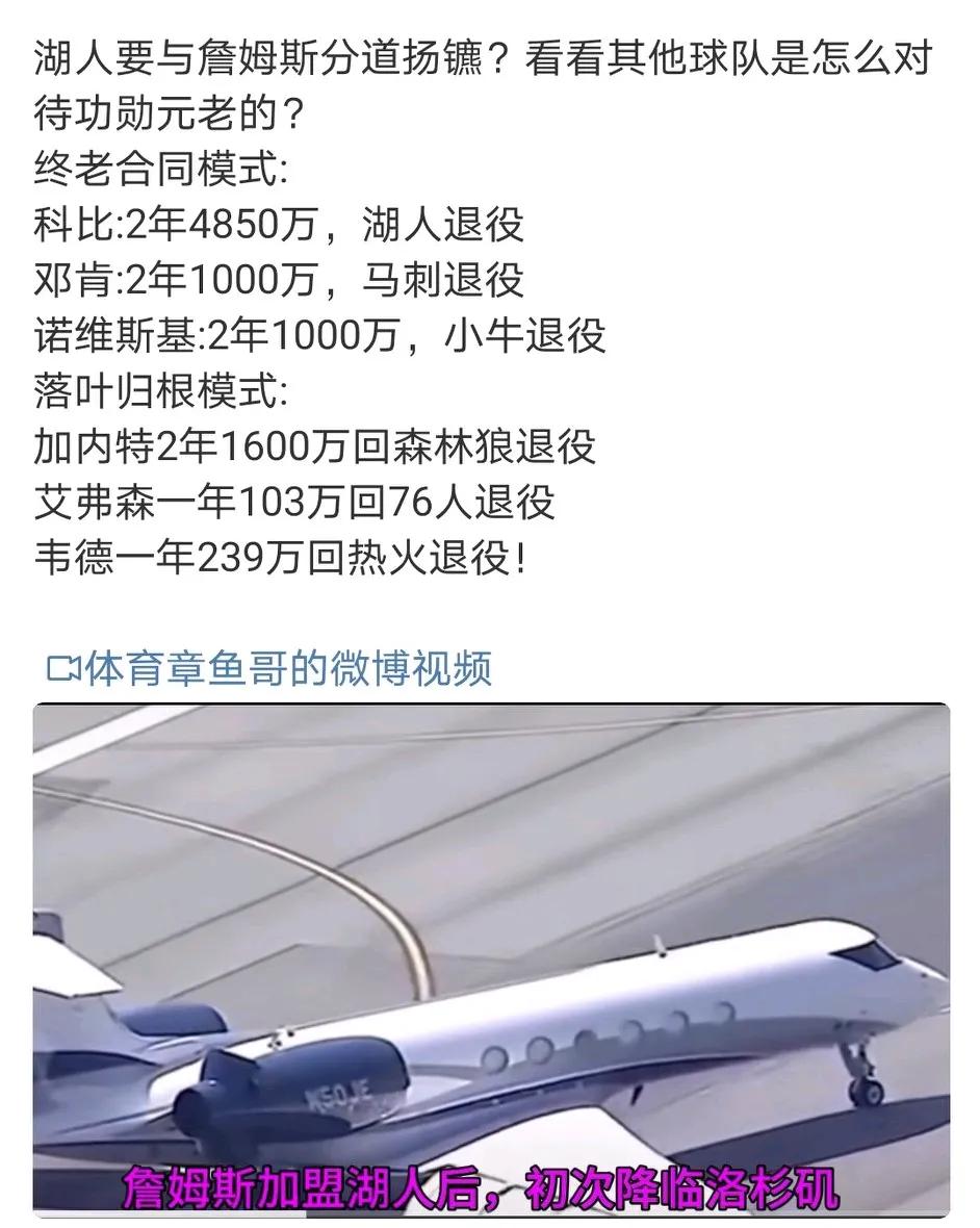 湖人要与詹姆斯分道扬镳？看看其他球队是怎么对待功勋元老的？
落叶归根模式适合詹姆