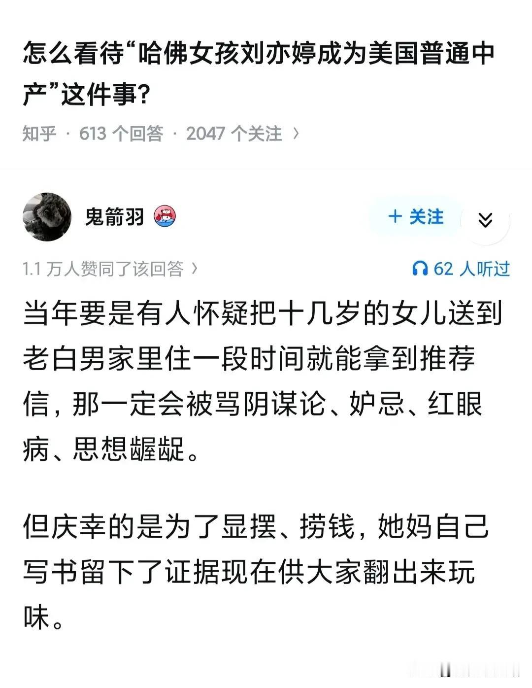 怎么看待“哈佛女孩刘亦婷成为美国普通中产”这件事？

好像她现在很低调，小红书上