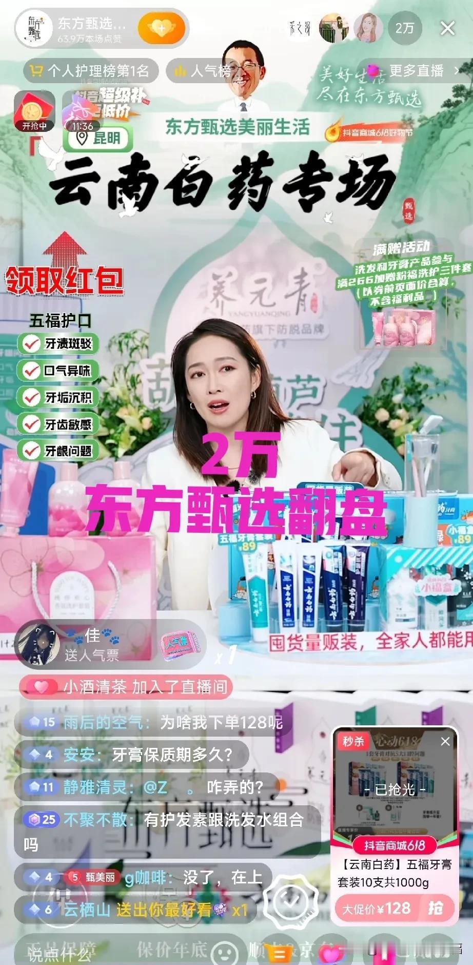 东方甄选要复盘了，2万人[比心][比心]
今天不说会不会复盘，你就说当你刷到东方