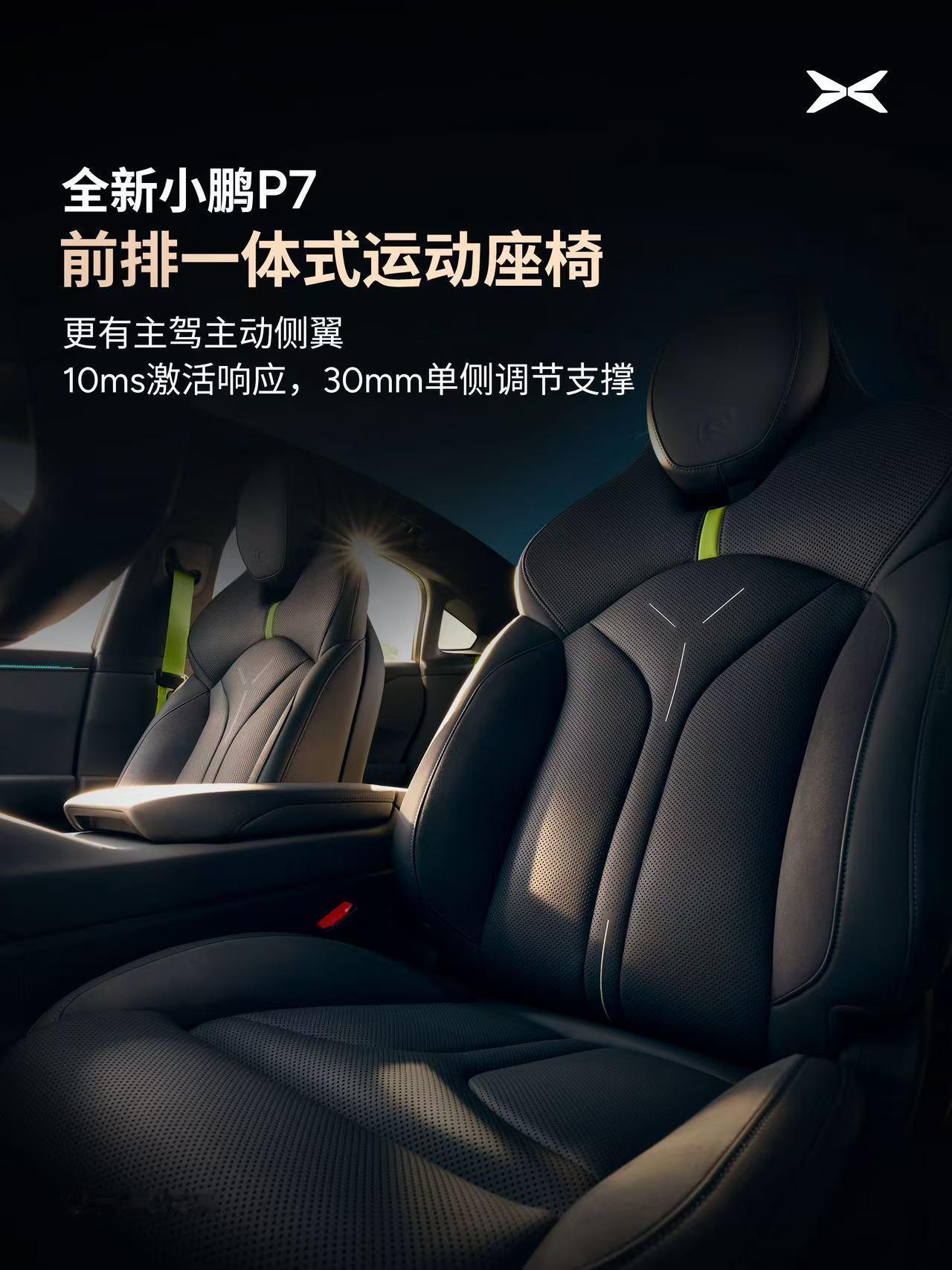 全新小鹏P7内饰首曝 小鹏压箱底的座舱配置都给全新小鹏P7加上了！颠覆想象延展到