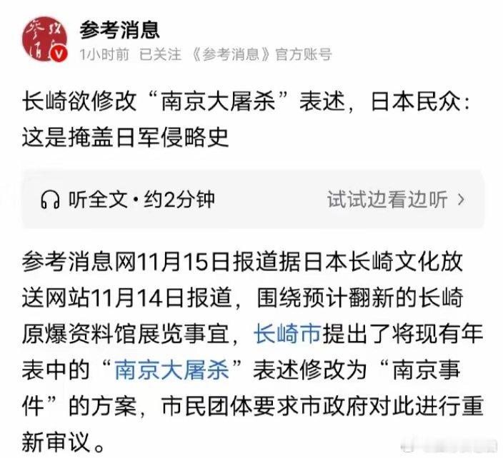 据报道，日本长崎市要把“南京大屠杀”表述修改为“南京事件”。我觉得，咱们也可以将