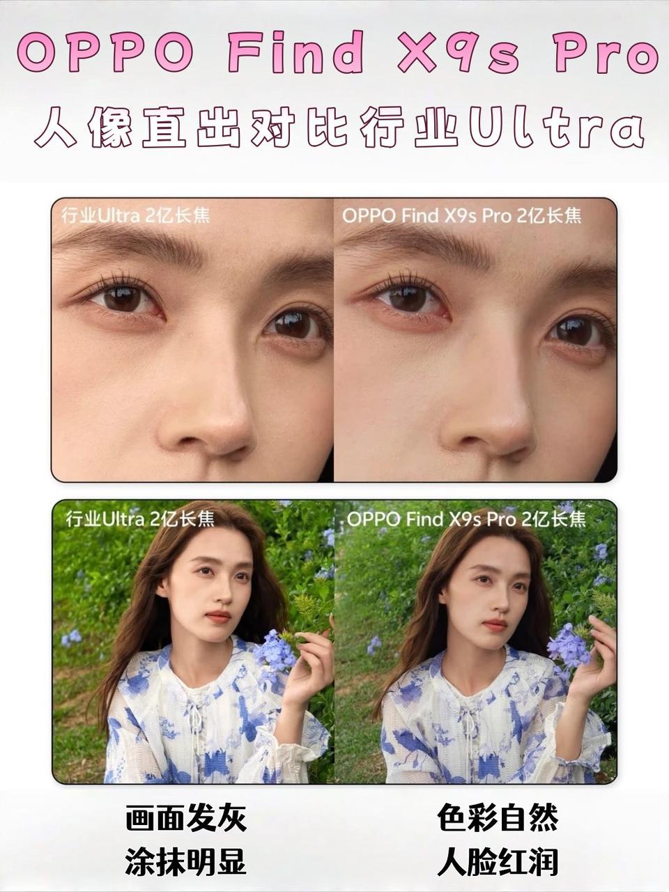 这台Pro新机，我愿称之为小Ultra📱
最近刷到Find X9s Pro的影
