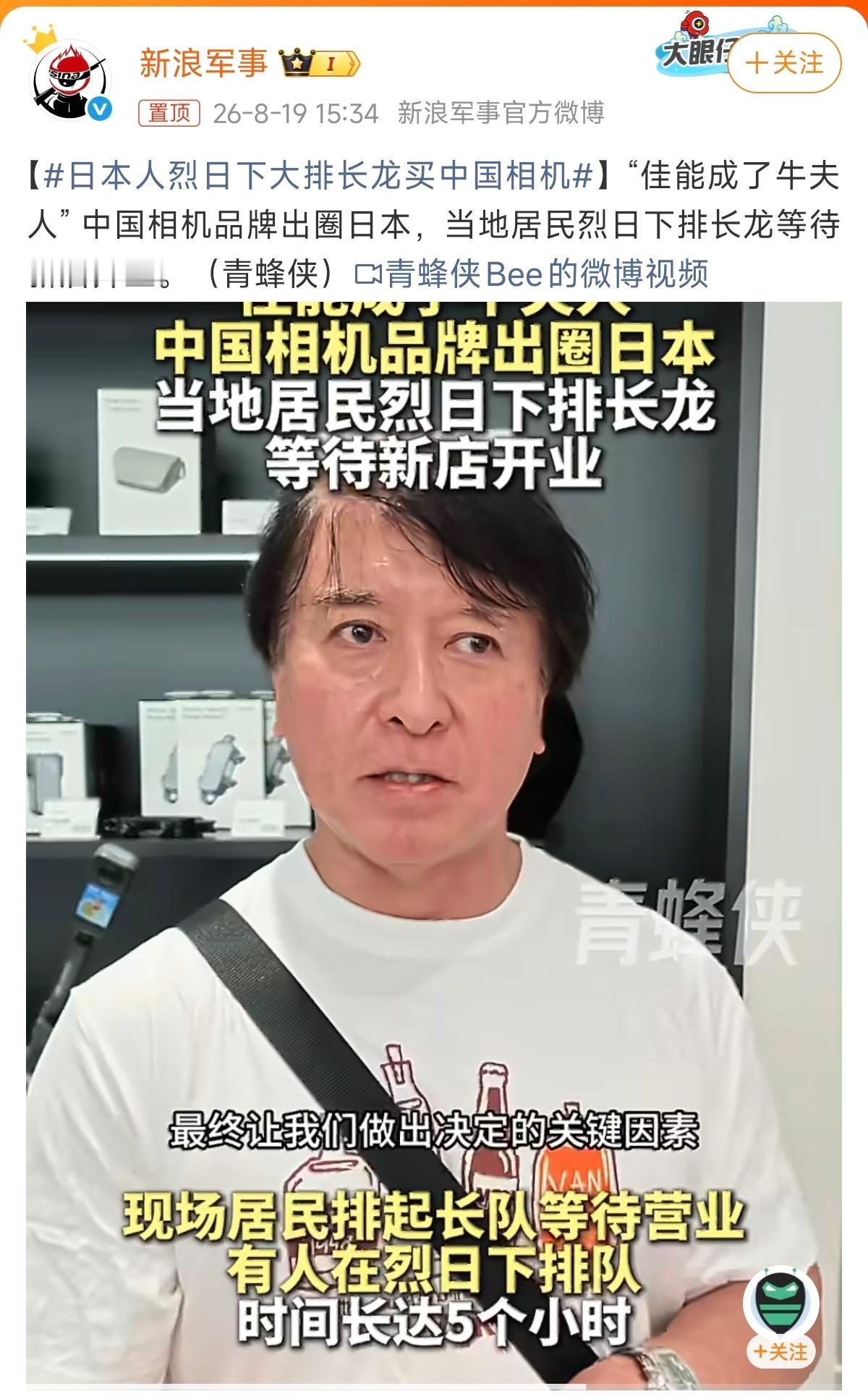 日本人烈日下大排长龙买中国相机我第一想法是大疆，第二感觉是影石，果然是对的，传统