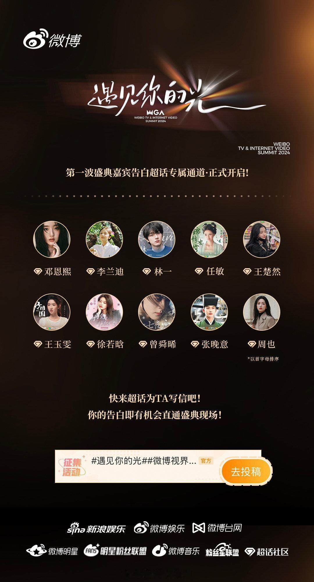  双向奔赴，遇见你的光！面对参与微博视界大会的TA,你将如何用文字表达喜爱和期待