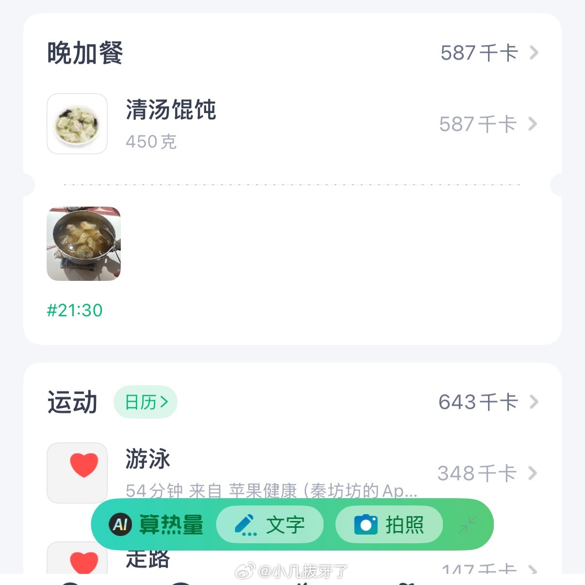 正在吃我的晚餐，，我这几天都是晚上9点以后才吃晚饭！因为我游完泳其实一点都不饿，
