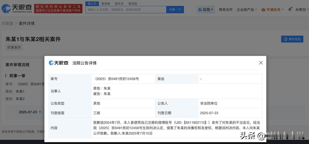 【侵权朱一龙黑粉致歉信公开 侵权朱一龙黑粉道歉】
天眼查法律诉讼信息显示，近日，