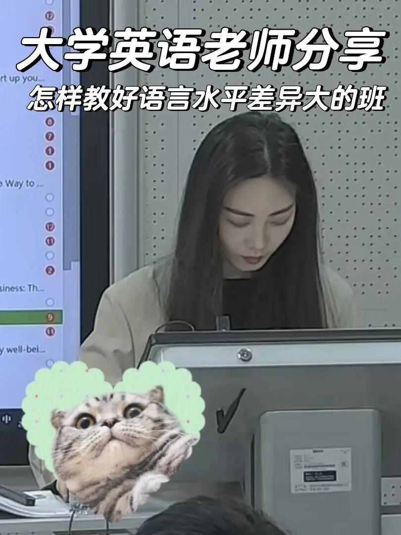 大学老师分享|班上学生水平不一致怎么办？