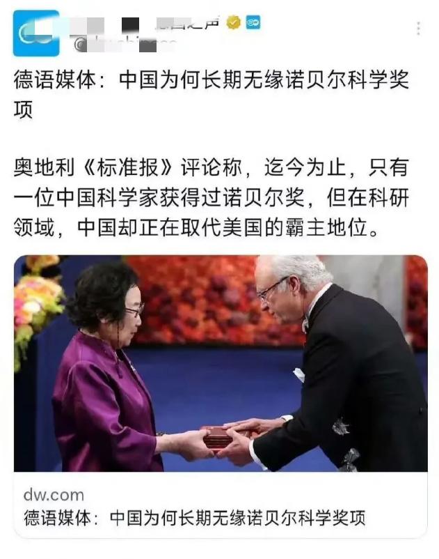 连欧洲的媒体都承认诺贝尔奖这个套路骗不了中国人，虽然中国诺奖很少，但是中国的科研