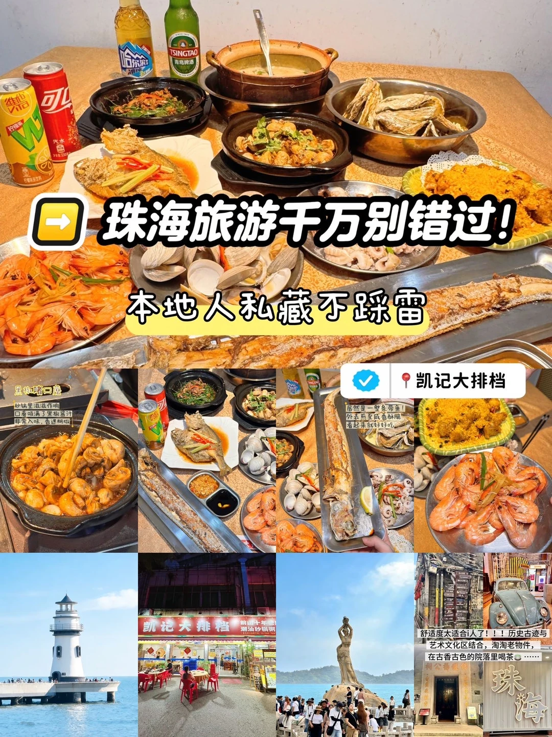 来珠海旅游千万别错过！！本地人私藏…