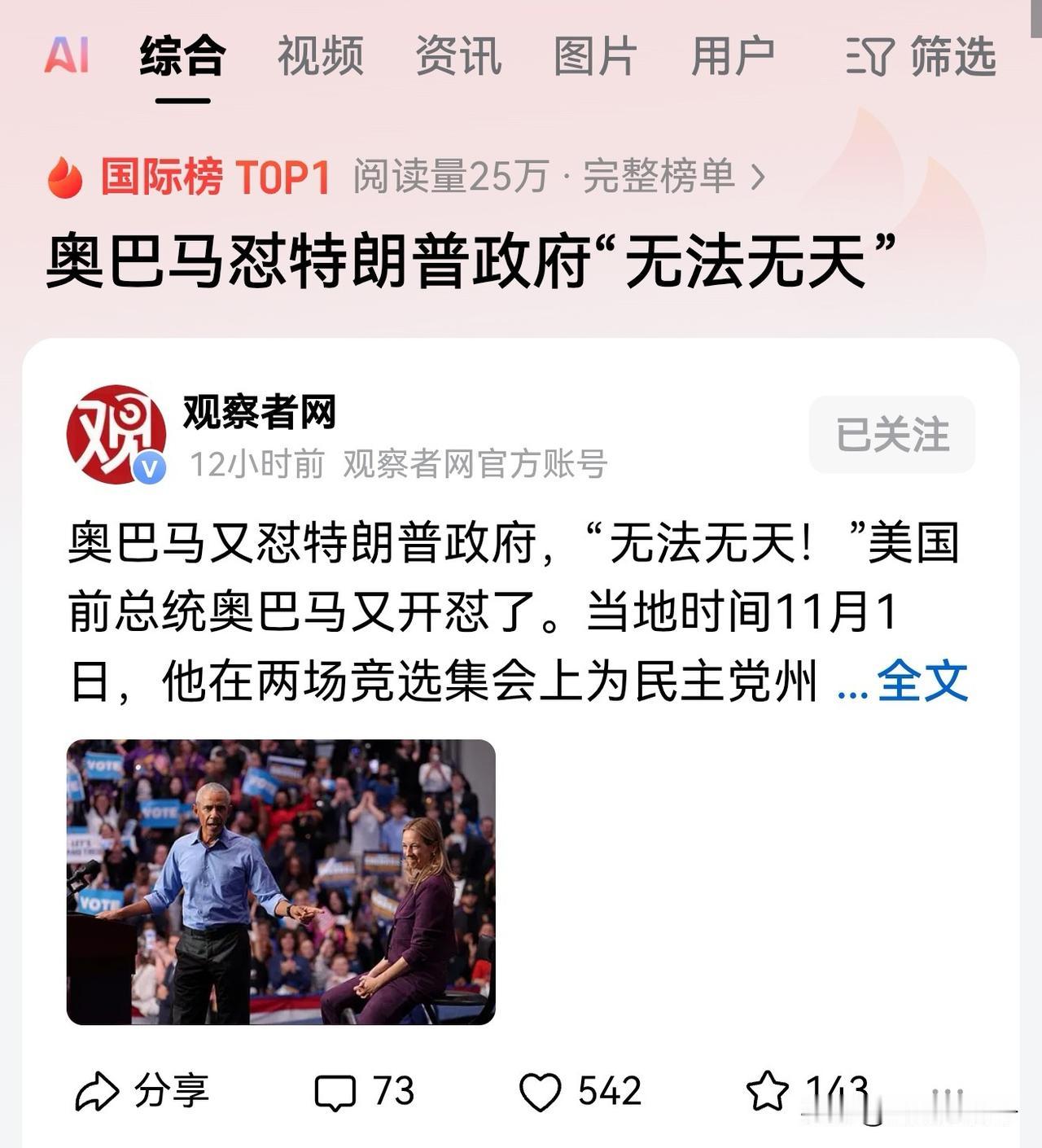 奥巴马说的一点错都没有，特朗普就是无法无天了。
可是这是特朗普唯一的选择。他想活