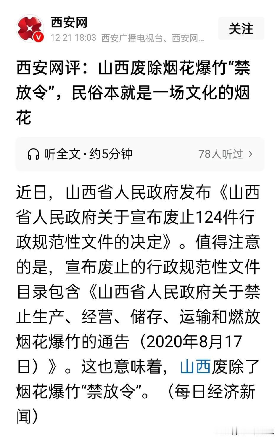 看来今年的春节，应该是山西放烟花爆竹，陕西又看又听，晋陕两家皆喜庆
过年放烟花爆