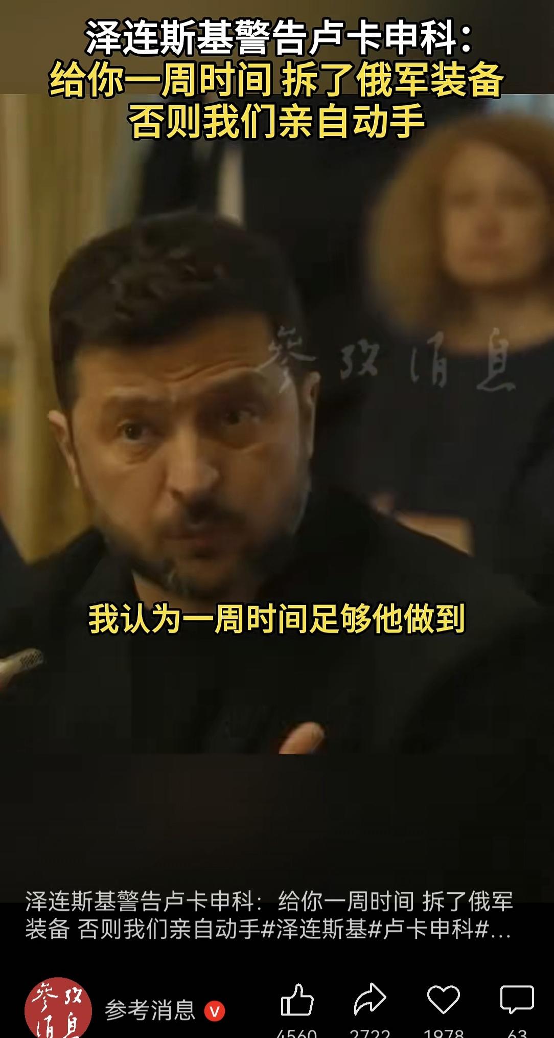 卢卡申科夹在普京和泽连斯基两大强人之间，求生存实在太难了，谁都可分分钟钟灭了他。