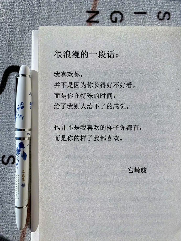 分享宫崎骏很浪漫的一段话: 