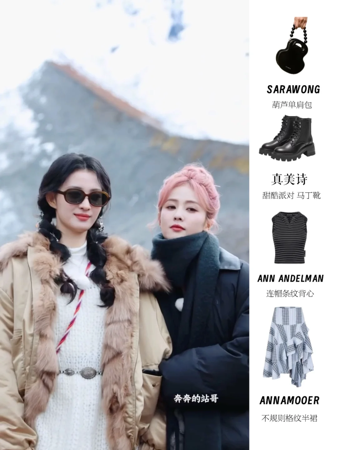 白鹿&王楚然雪山下合影，好欢乐的姐妹花