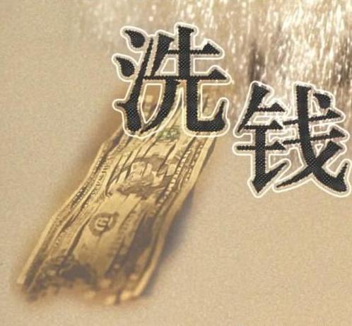 什么是“洗钱”？举2个例子，你就懂了！

说白了就一句话：把脏钱洗干净，让非法收