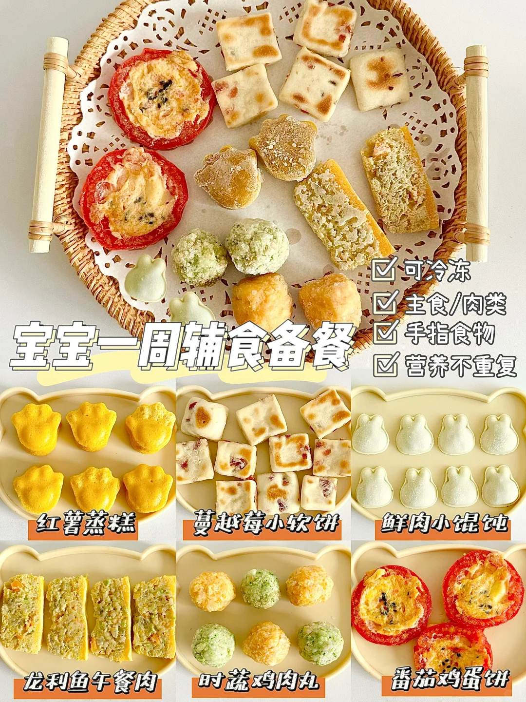 宝宝一周辅食备餐🍙｜高效带娃｜营养不重样