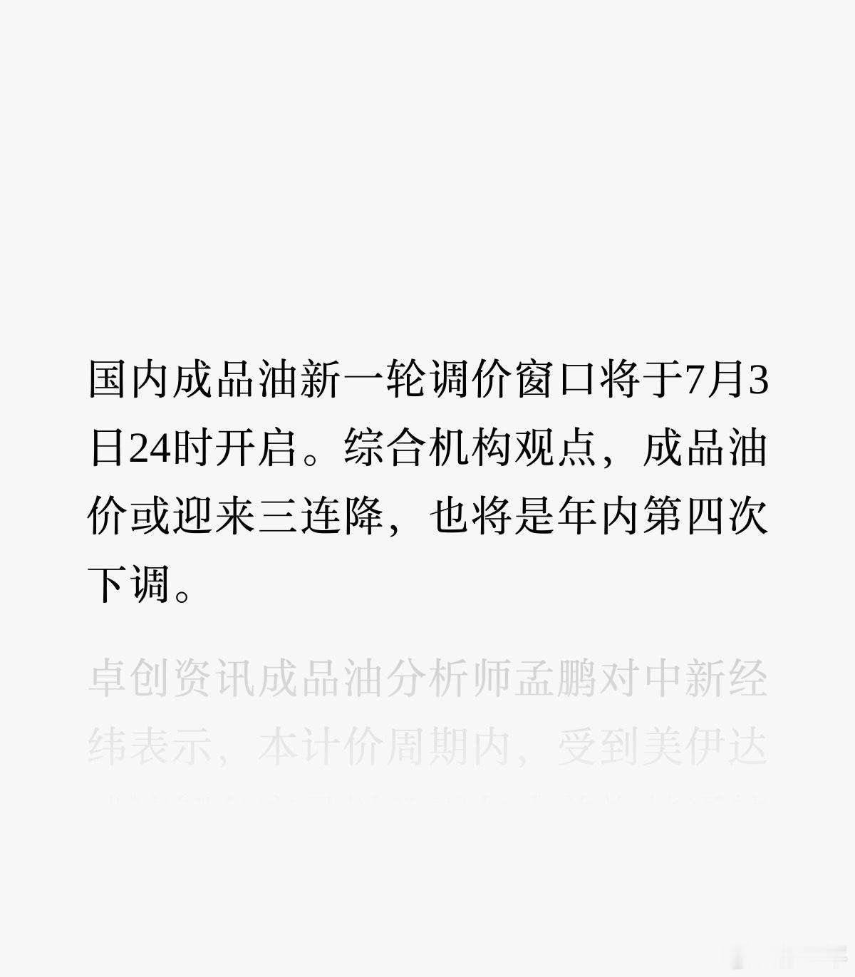 油价又要降了啊。本来还打算今天下车回家路上补满油，现在看来，可以过几天再说。