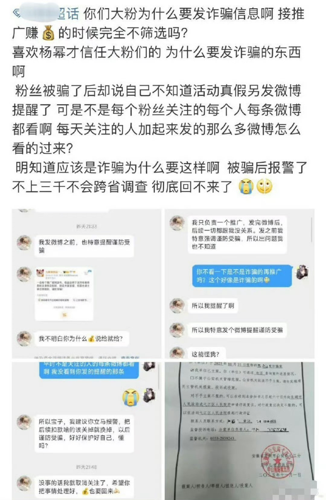 幂小粉真惨被骗💰还要被大粉阴阳 ​​​
