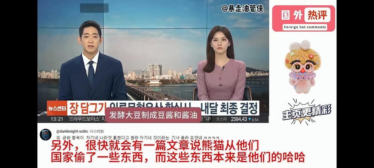 韩国电视台报道

韩国文化部门已经将豆酱和酱油送去联合国，准备将这两种发酵食品申