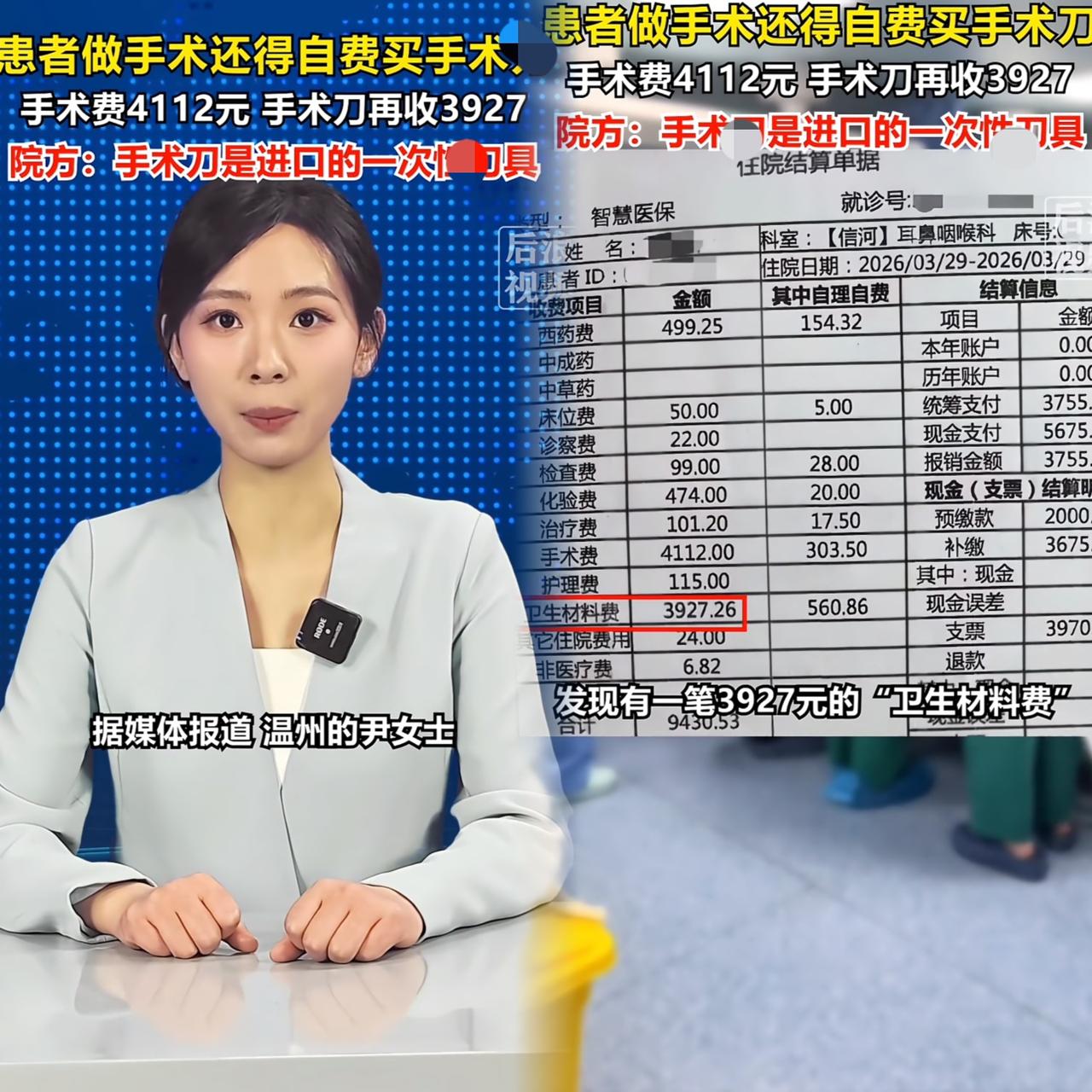 真的太气人了！
温州家长带孩子做普通鼻部手术，到头来被一笔隐形收费狠狠套路。整场