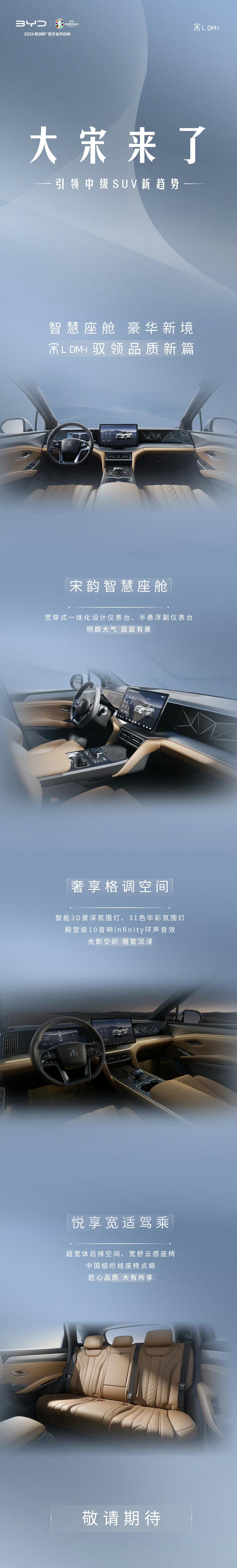 继秦L之后大宋来了，搭载第五代DM-i的#宋L# 也要来给SUV市场一点刺激，告