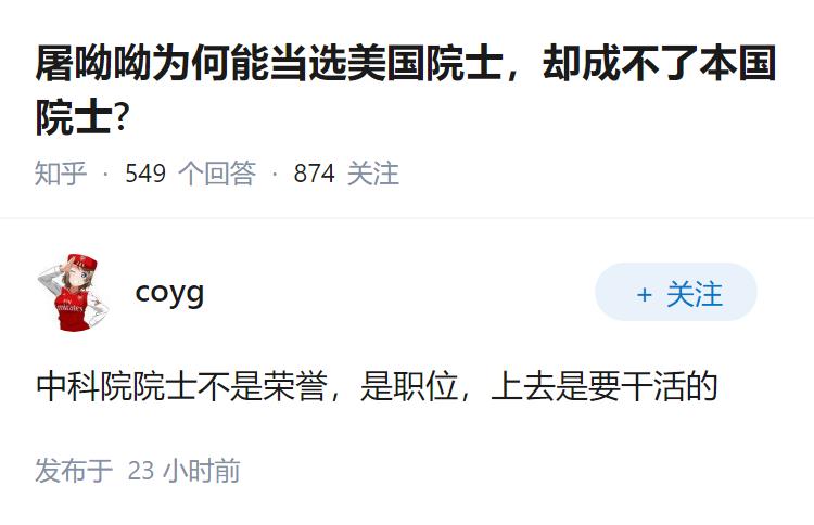 屠呦呦为何能当选美国院士，却成不了本国院士?