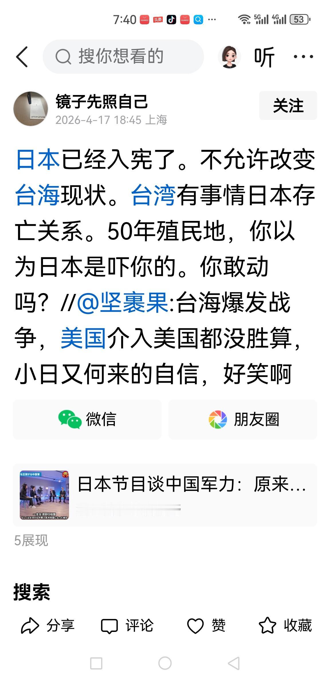 不确定此人的身份（下图），但其投降派的言论，显然是站队台独。站队小日子的。
且看