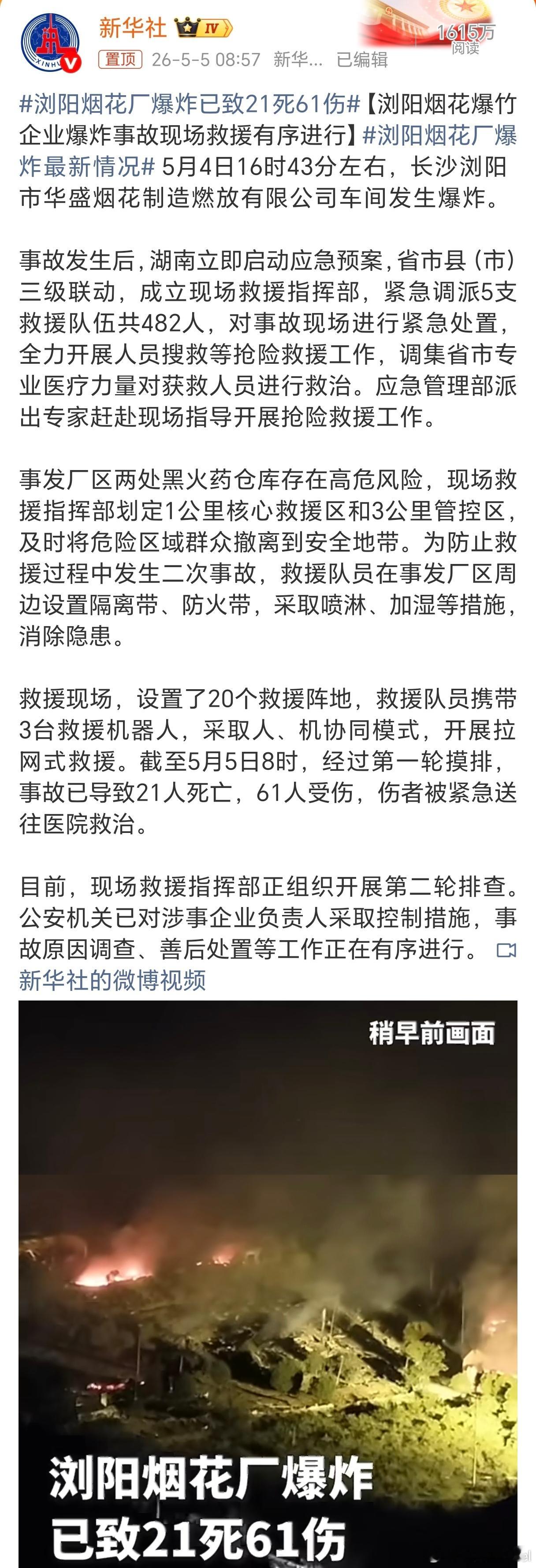 浏阳烟花厂爆炸已致21死61伤 我去，五一假期啊，这么惨烈的大事故…… 