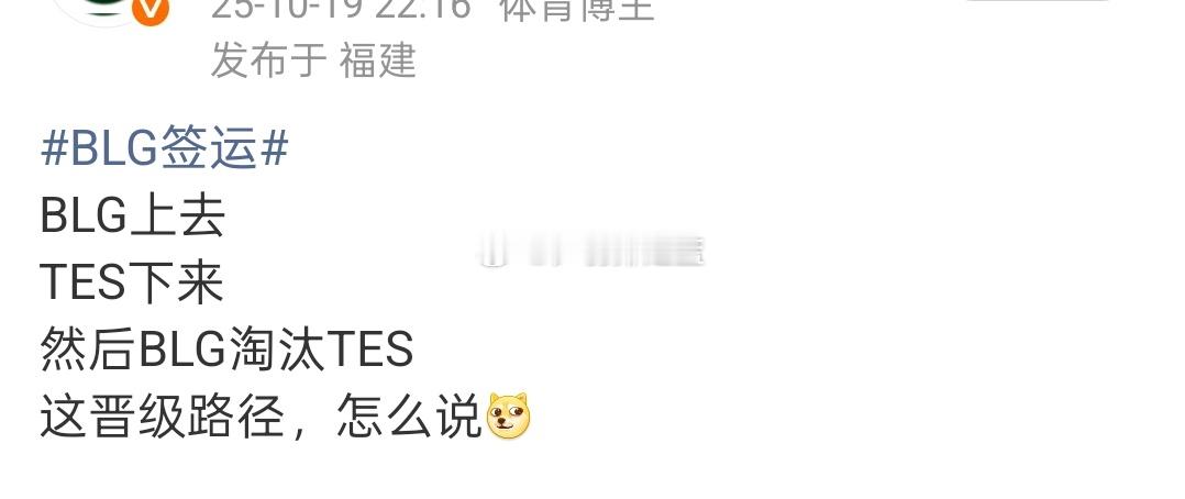 TES抽中BLG果然是BLG打TES[笑cry]再来个怕的。。那就是BLG淘汰赛