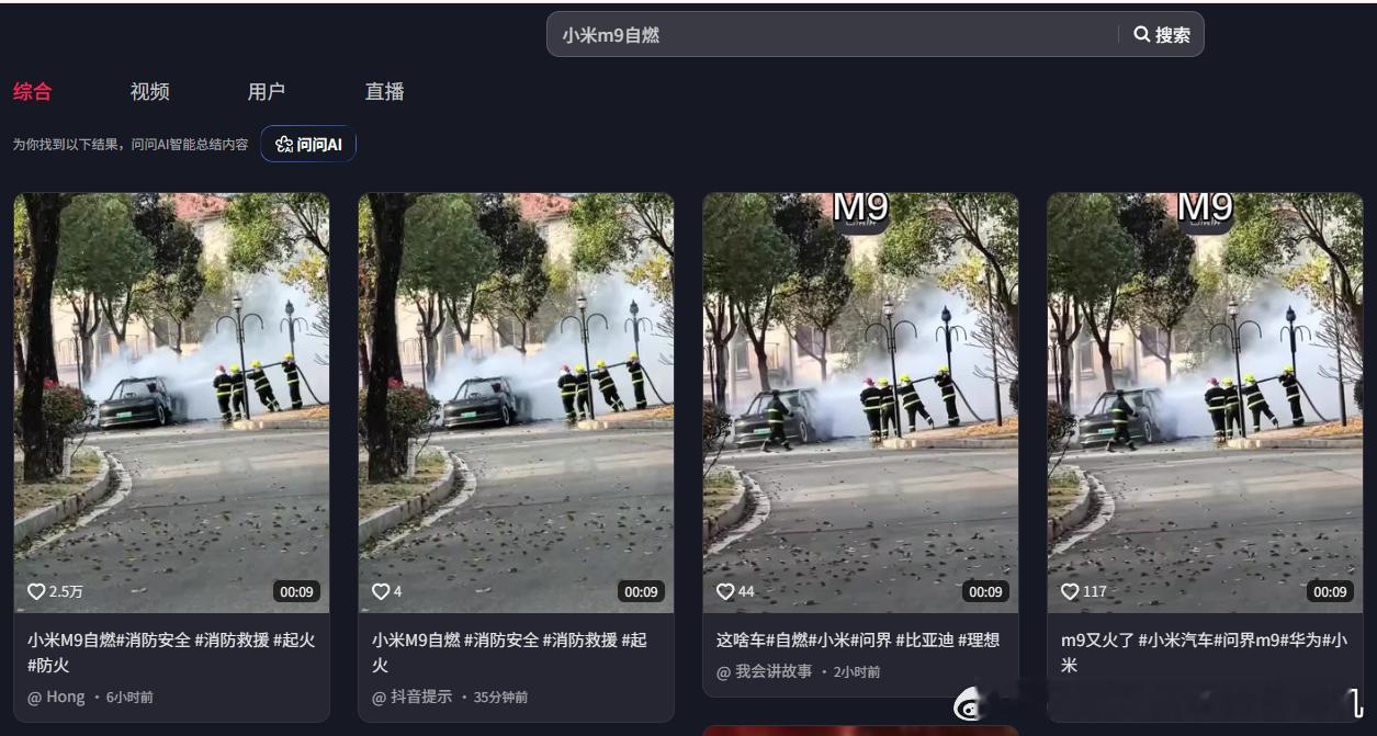 今天此人在douyin平台PS视频并造谣M9自燃，引发大量占赞和转发，和可以直接