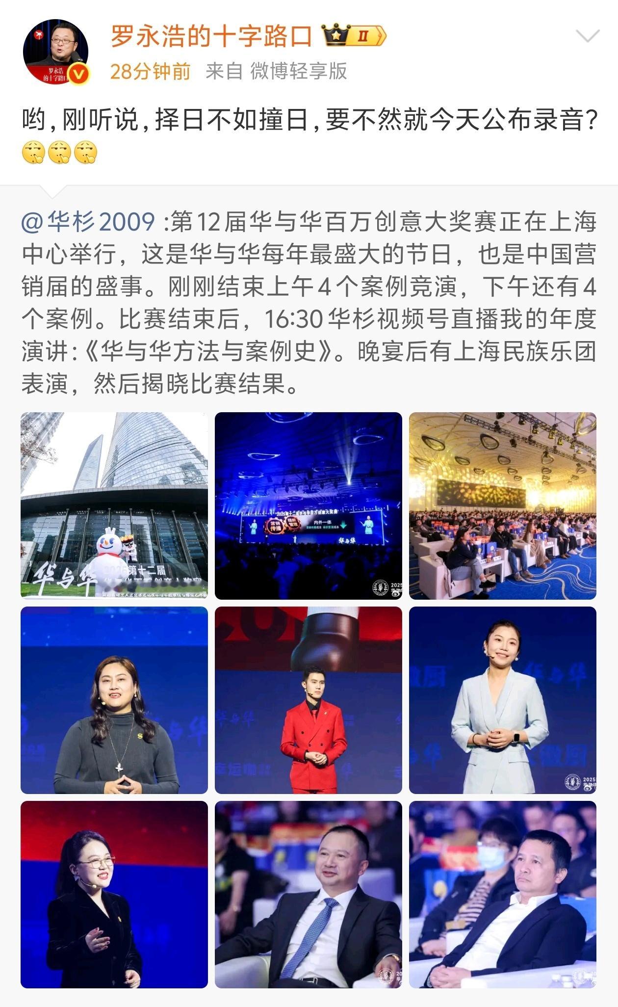 罗老师原来是准备个好日子发布录音