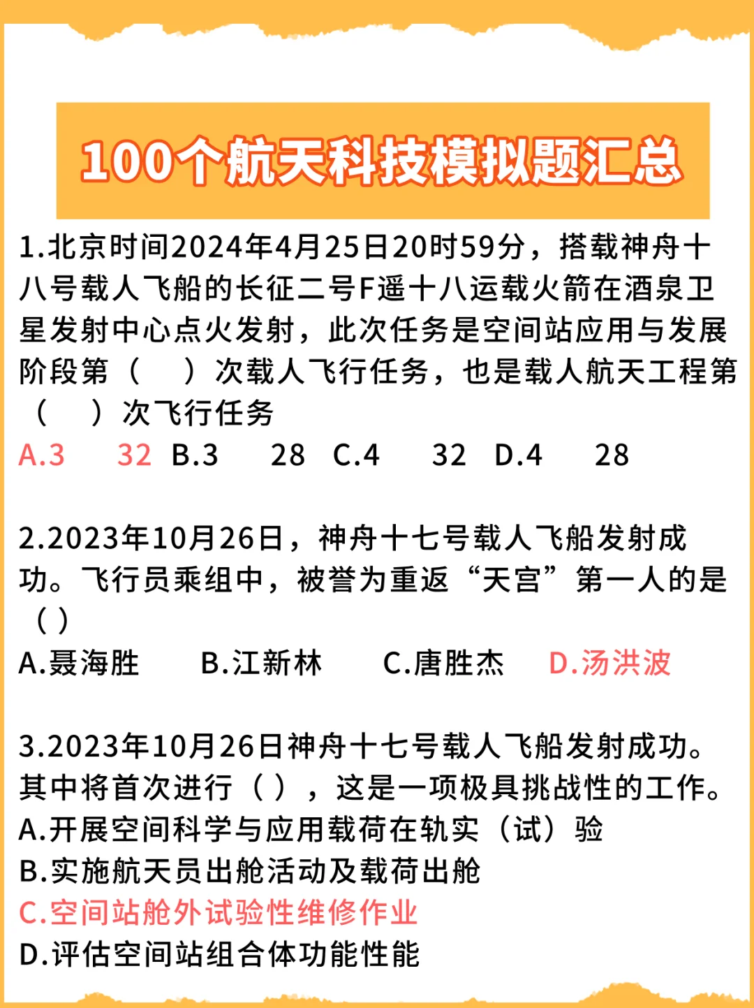 都是必考点：100个航天科技模拟题赶紧刷