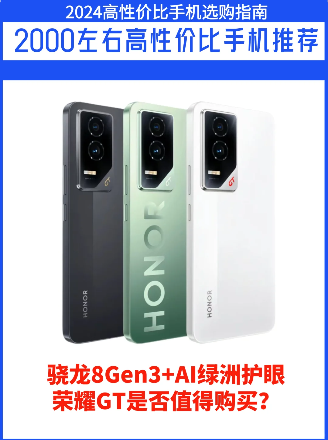 2199，骁龙8Gen3+绿洲护眼屏？