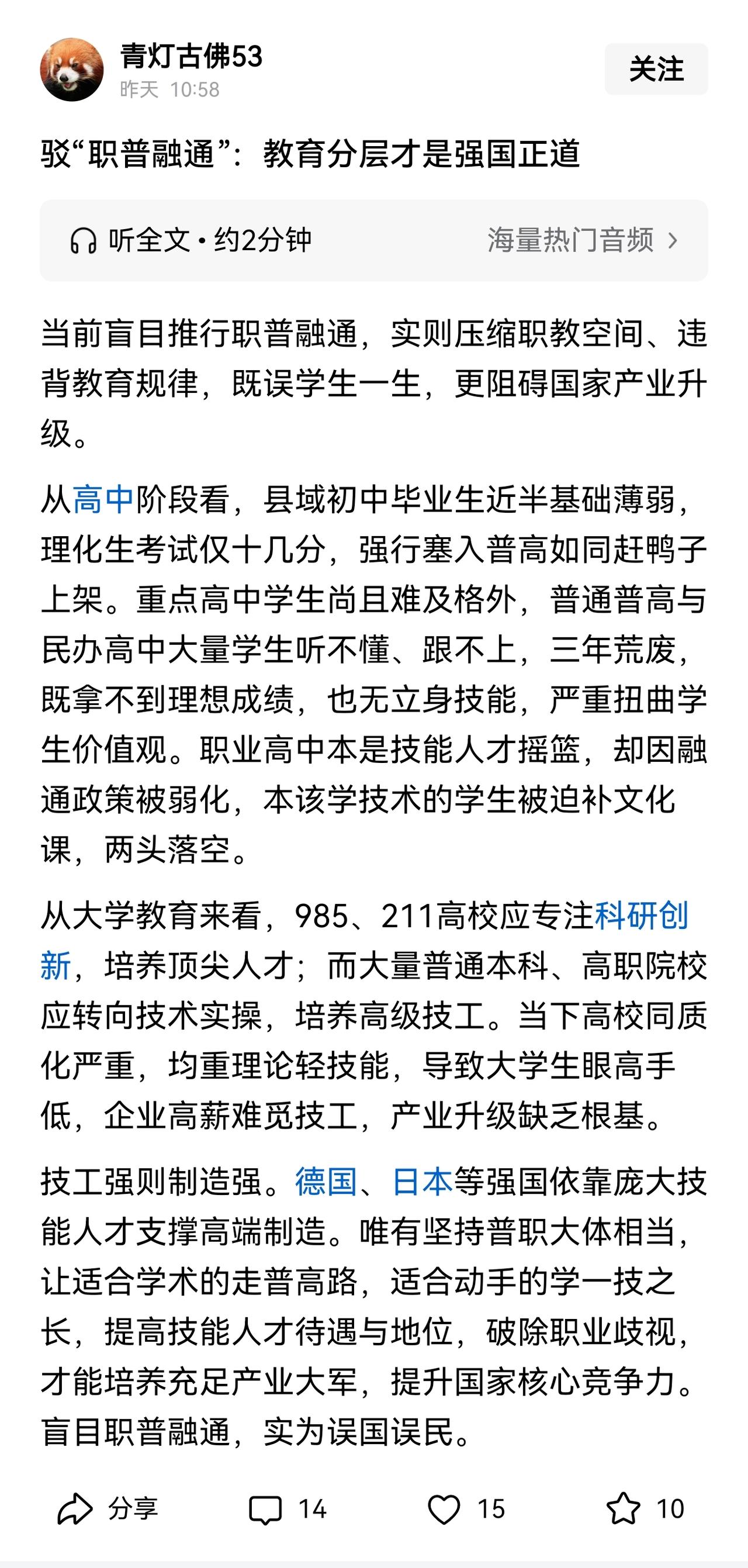 今年全国各地的普职比可能提高到0.75：0.25（3：1），有的地方的普高录取率