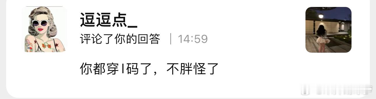 某宝人家问那裙子好不好 我说显胖。结果有人给我来一句这个 真的有被气到[怒][怒