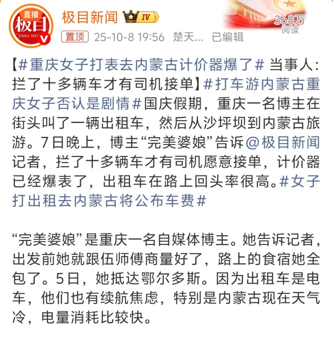 重庆女子打表去内蒙古计价器爆了正常人去内蒙古旅游也不会坐出租车去吧，不说价格，关