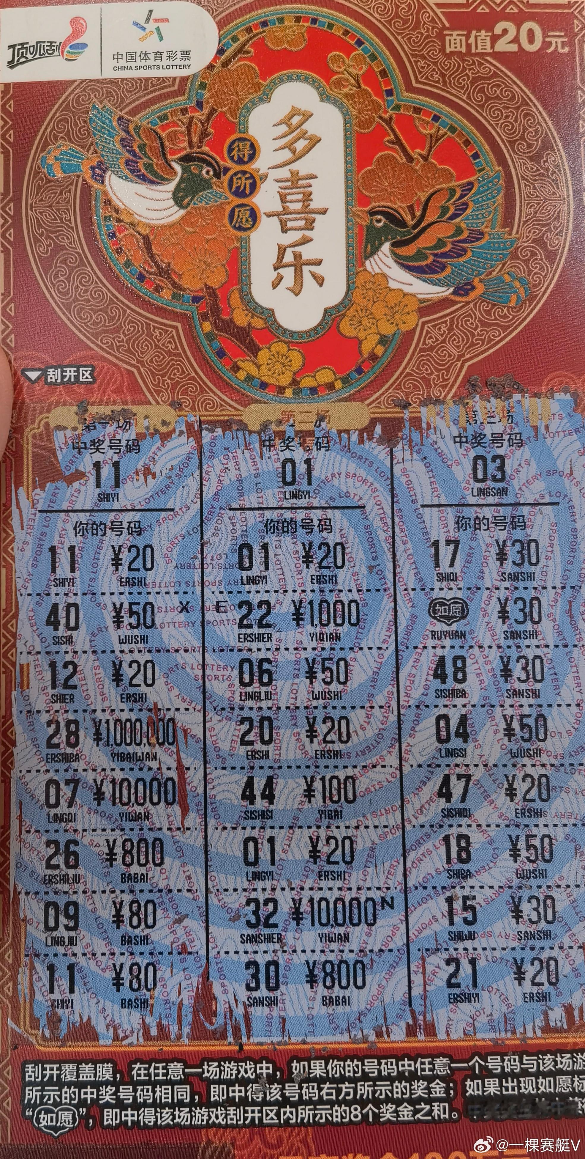 中了400