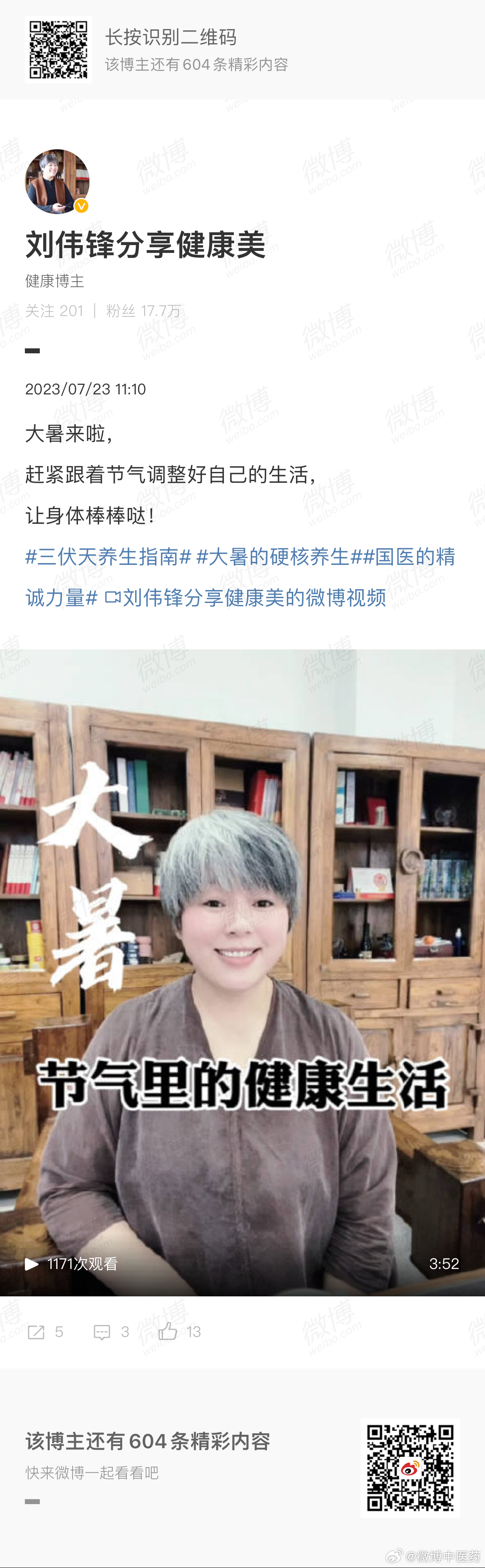 #大暑的硬核养生# 俗话说“小暑大暑，上蒸下煮”。大暑，一年中气温最高，阳光最烈