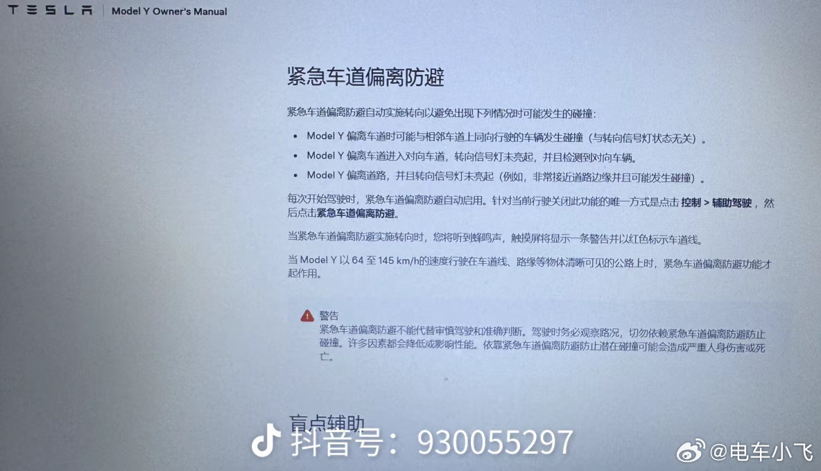 官网对于特斯拉紧急车道偏离防避和自动紧急制动的触发场景和采取的动作描述很清楚，压