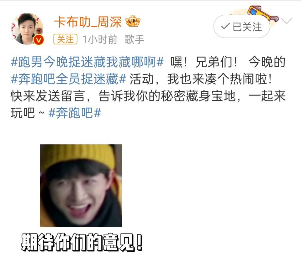 #跑男全员在线求助藏身地点##跑男今晚捉迷藏# 周深，白鹿，希林娜依高，张真源，