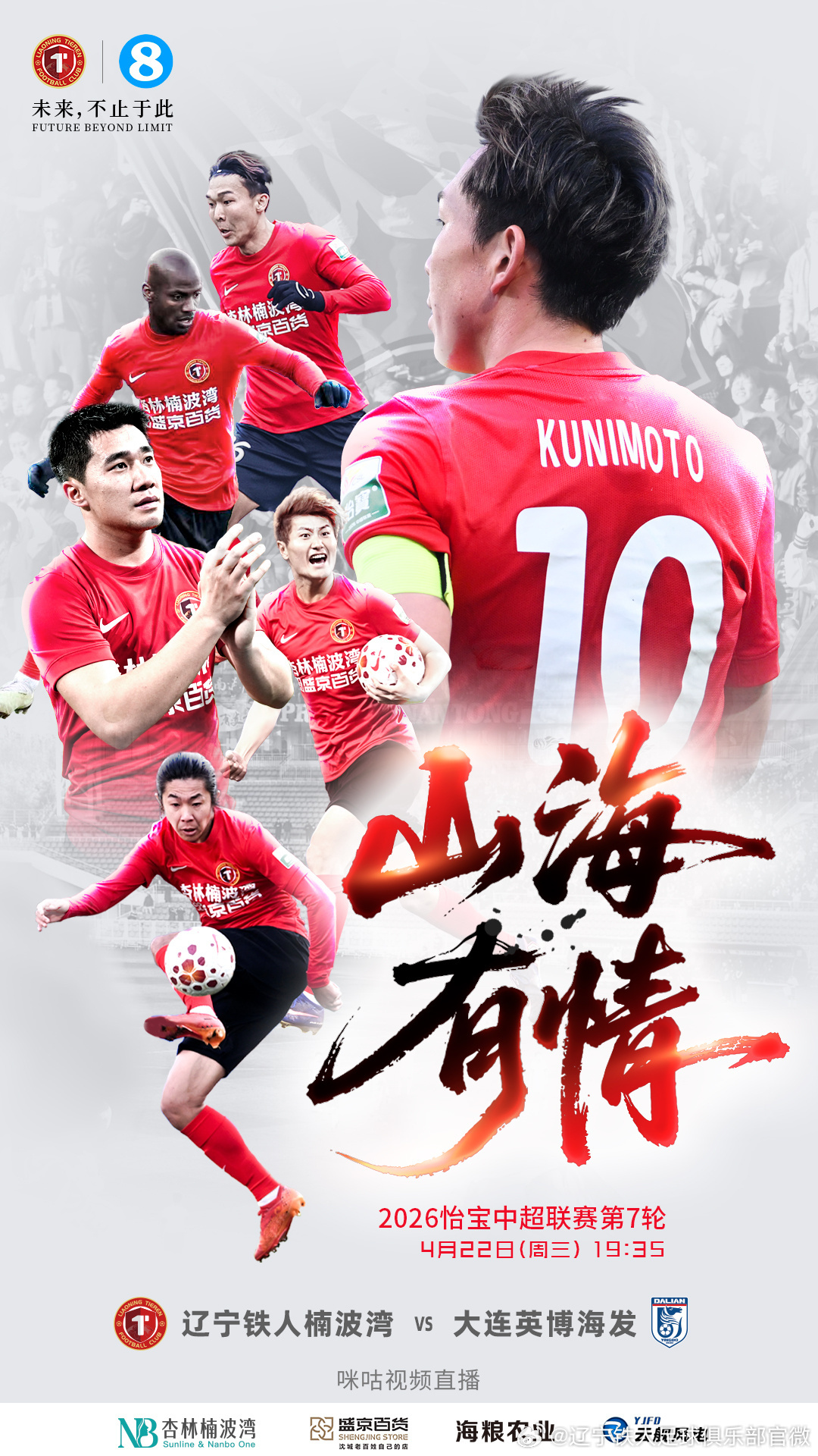 #辽宁铁人vs大连英博首发# 19点35分，中超第7轮，辽宁铁人主场迎战大连英博