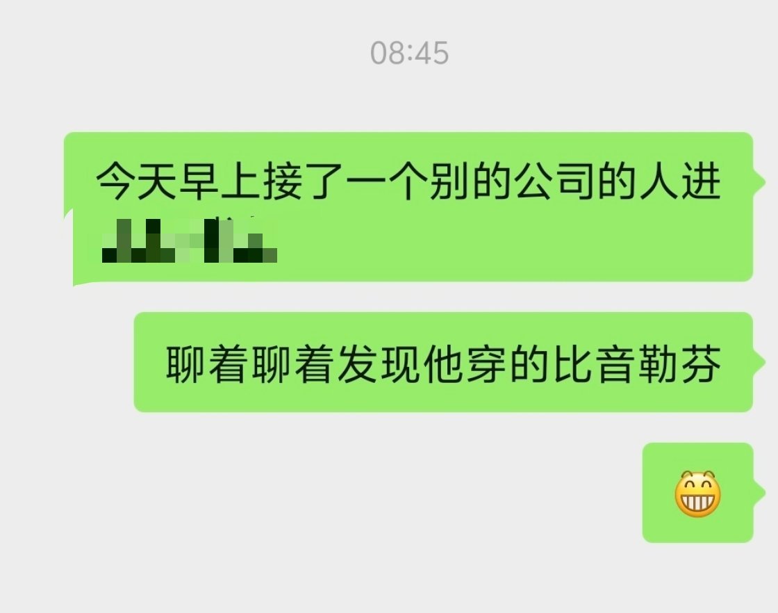 8：45刚感慨今天遇到一个穿比音勒芬的人10：00就官宣了比音勒芬升T！好巧！ 