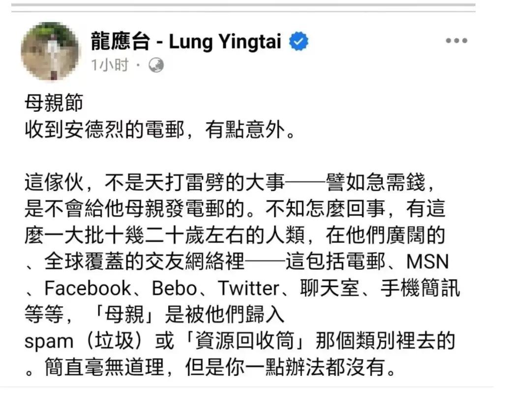 龙应台发文，母亲节收到她儿子的电邮，有点意外。

以为儿子是给她带来节日的问候，