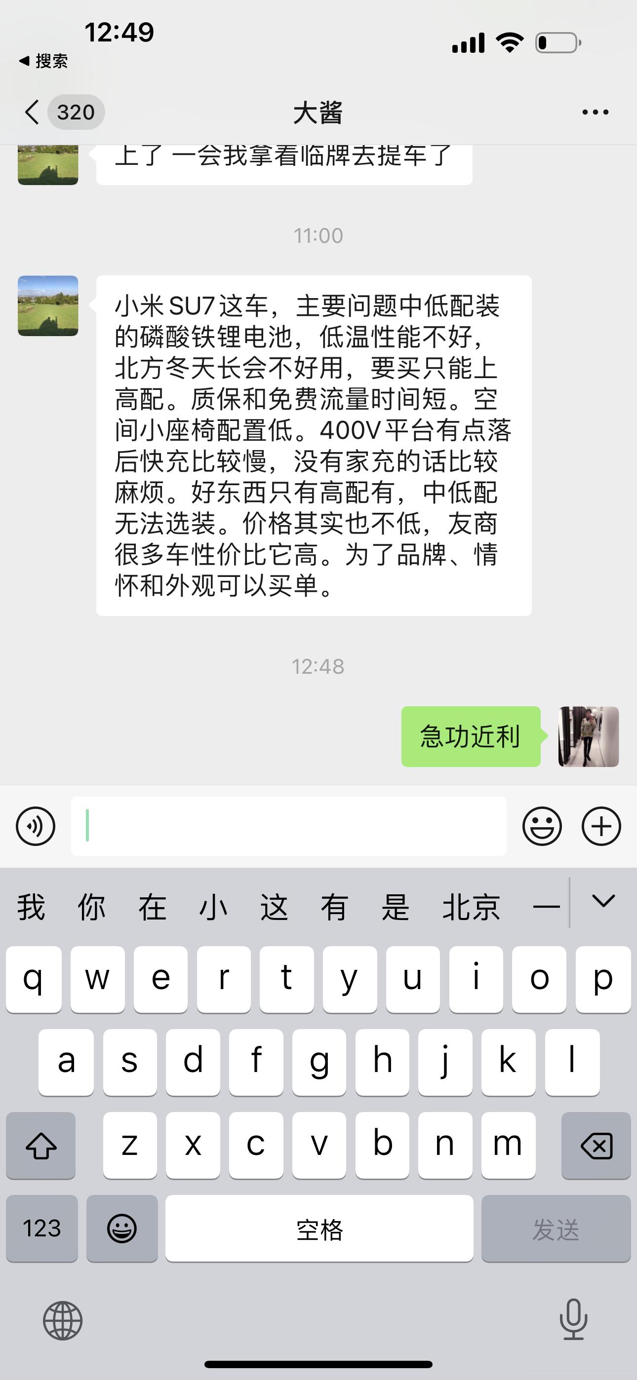 大酱是汽车发烧友，他在新西兰都买二手车，花一点改装费，他评价SU7。米营销的时候