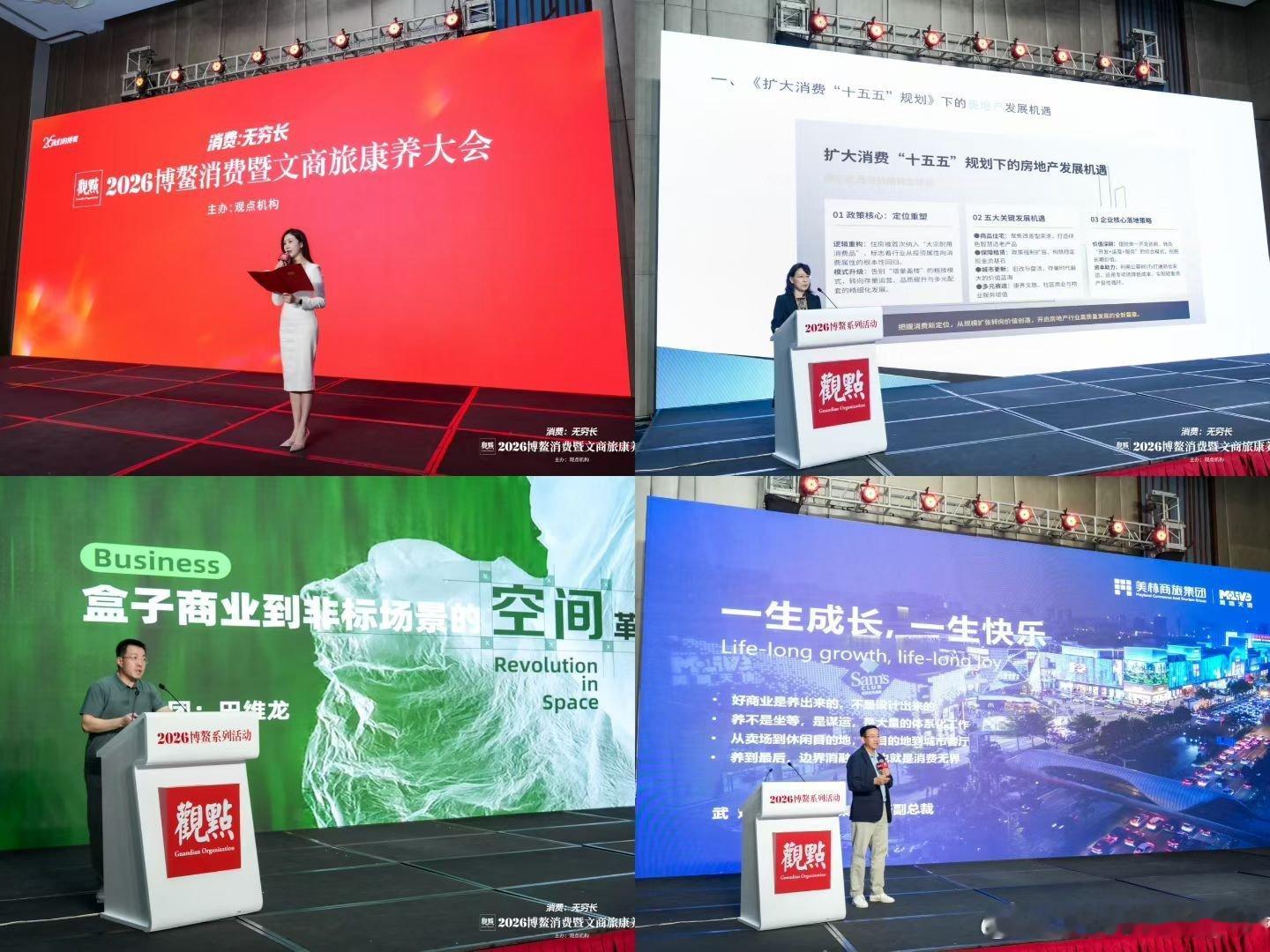 中国2026博鳌房地产论坛 