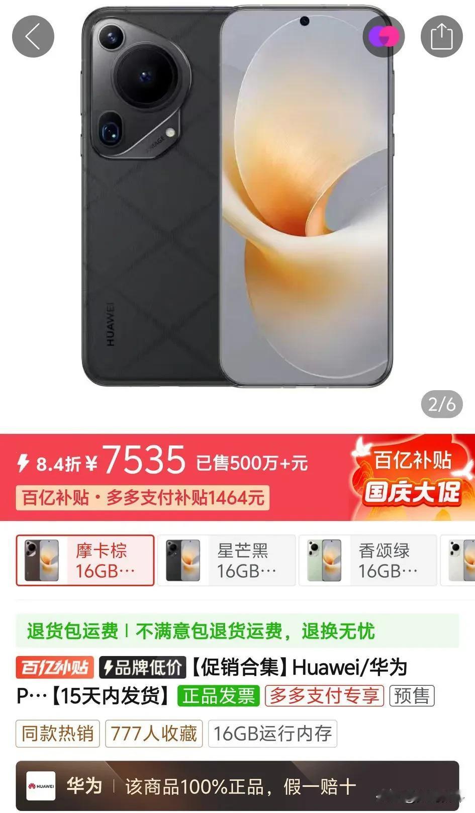 华为pura70Ultra掉了两千四百多[捂脸]9999的起售价确实是有点高了