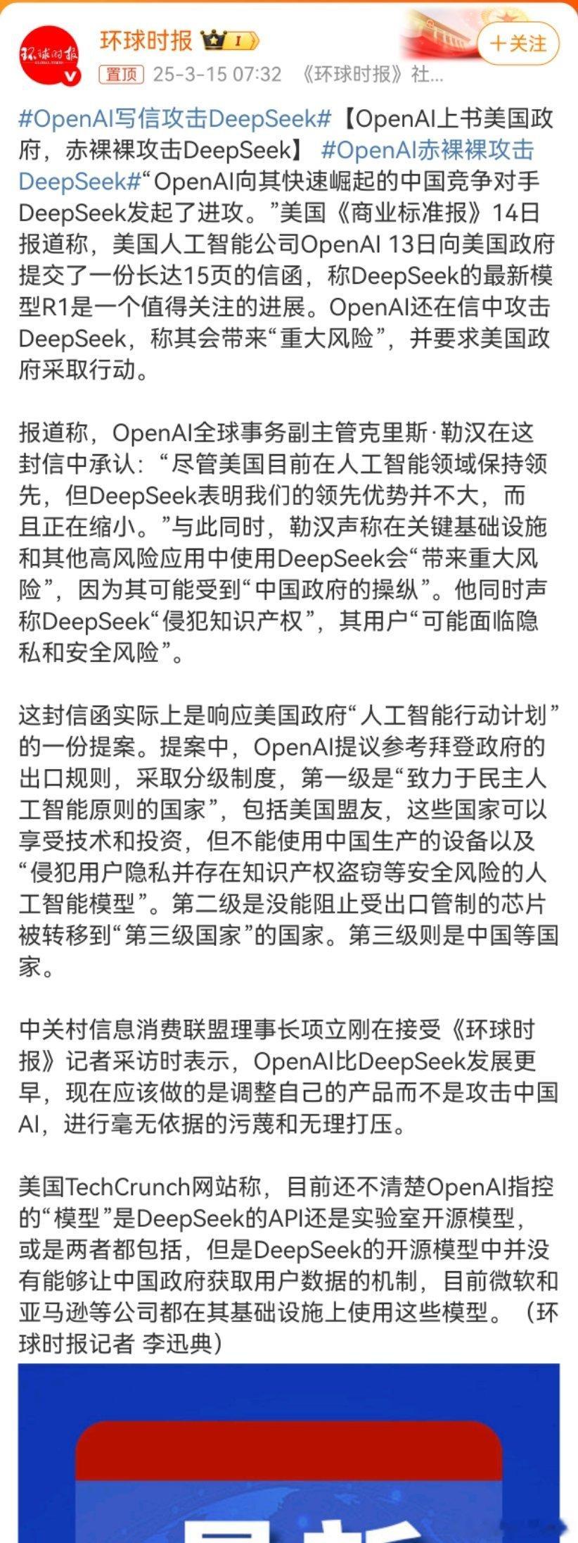 OpenAI写信攻击DeepSeek第二个！来源，八花和deepseek共创！人